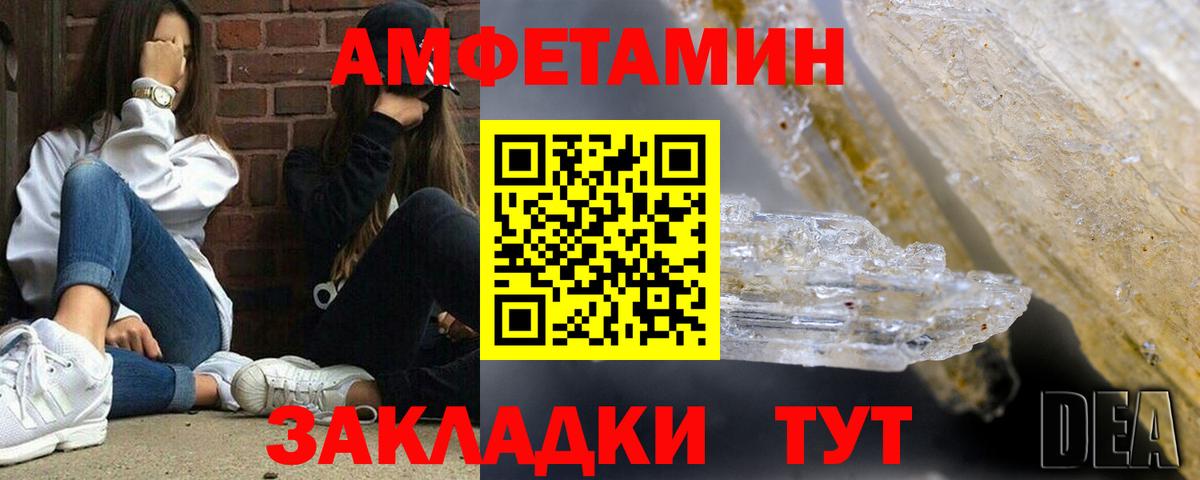 АМФ  Амфетамин Premium  Вход с VPN  Брянск 