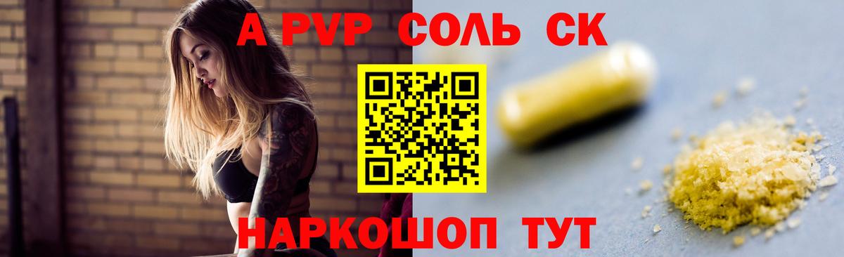 А ПВП СК  Alpha PVP крисы CK  Alpha-PVP кристаллы  Вход с VPN  Брянск 