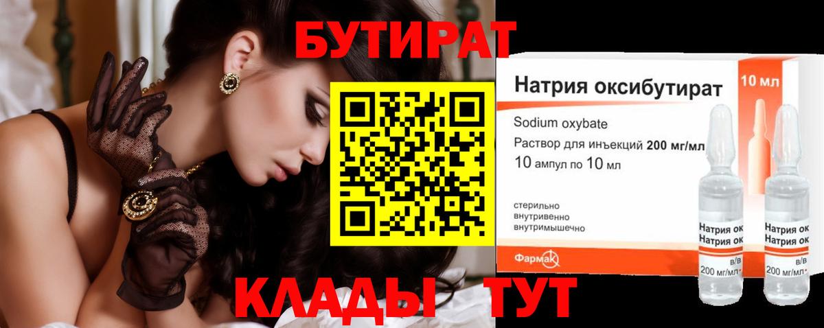 Бутират 1.4BDO Брянск