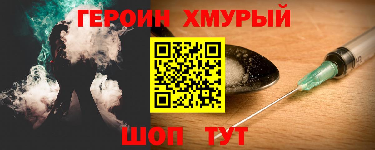 ГЕРОИН афганец Брянск