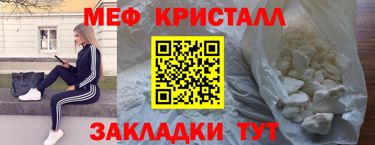 Мефедрон кристаллы Брянск